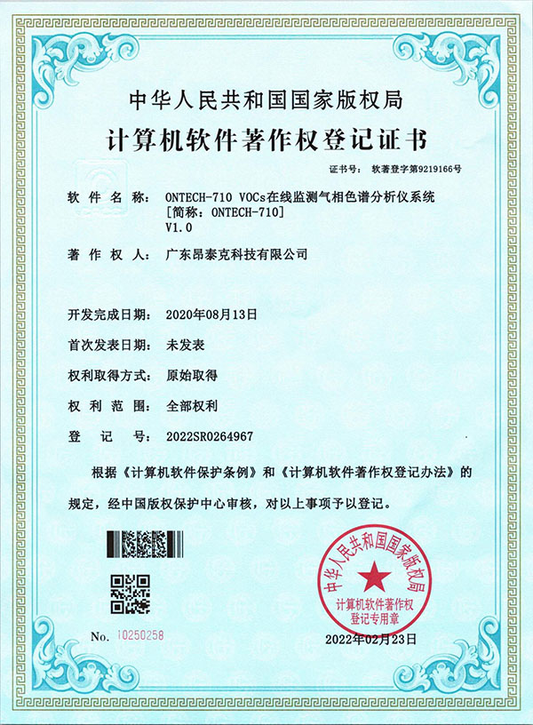 Software copyright certificate