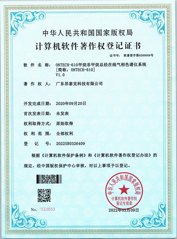 Software copyright certificate