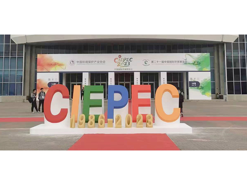 Leshi Technology attended CIEPEC2023